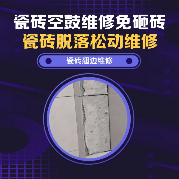 峨边瓷砖空鼓维修公司分享主卧的瓷砖空鼓维修方法