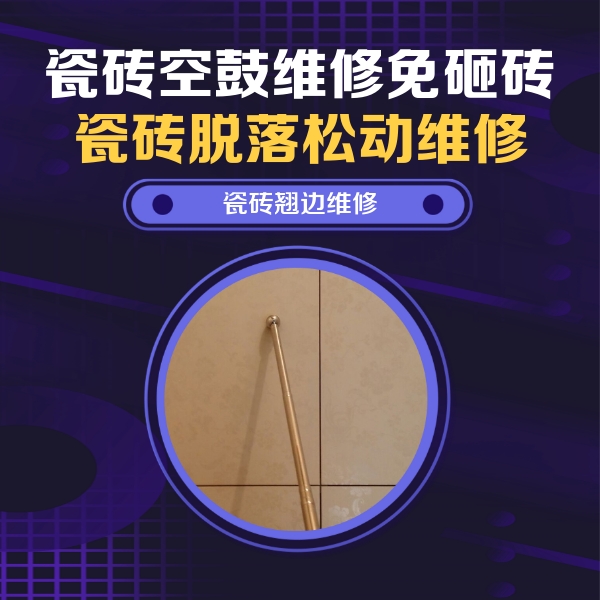 峨边瓷砖空鼓维修公司分享瓷砖胶的施工厚度对瓷砖空鼓有哪些影响
