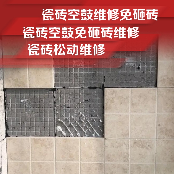 峨边瓷砖空鼓维修公司分享地砖空鼓维修的知识