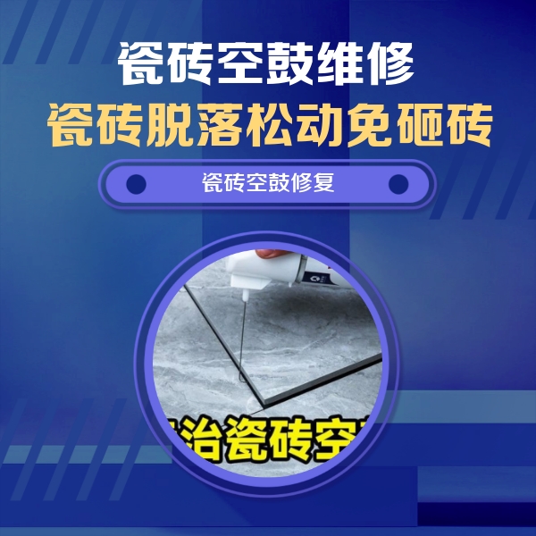峨边瓷砖空鼓维修公司分享卫生间瓷砖翘边维修的方法